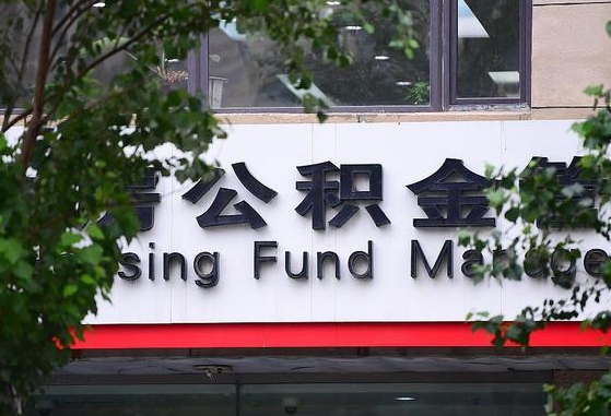 阜新锦州市住房公积金管理中心（锦州市住房公积金管理中心主任）